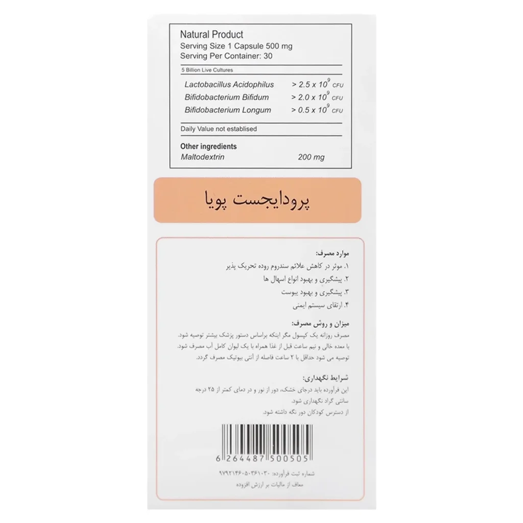 کپسول پرودایجست گسترش میلاد فارمد