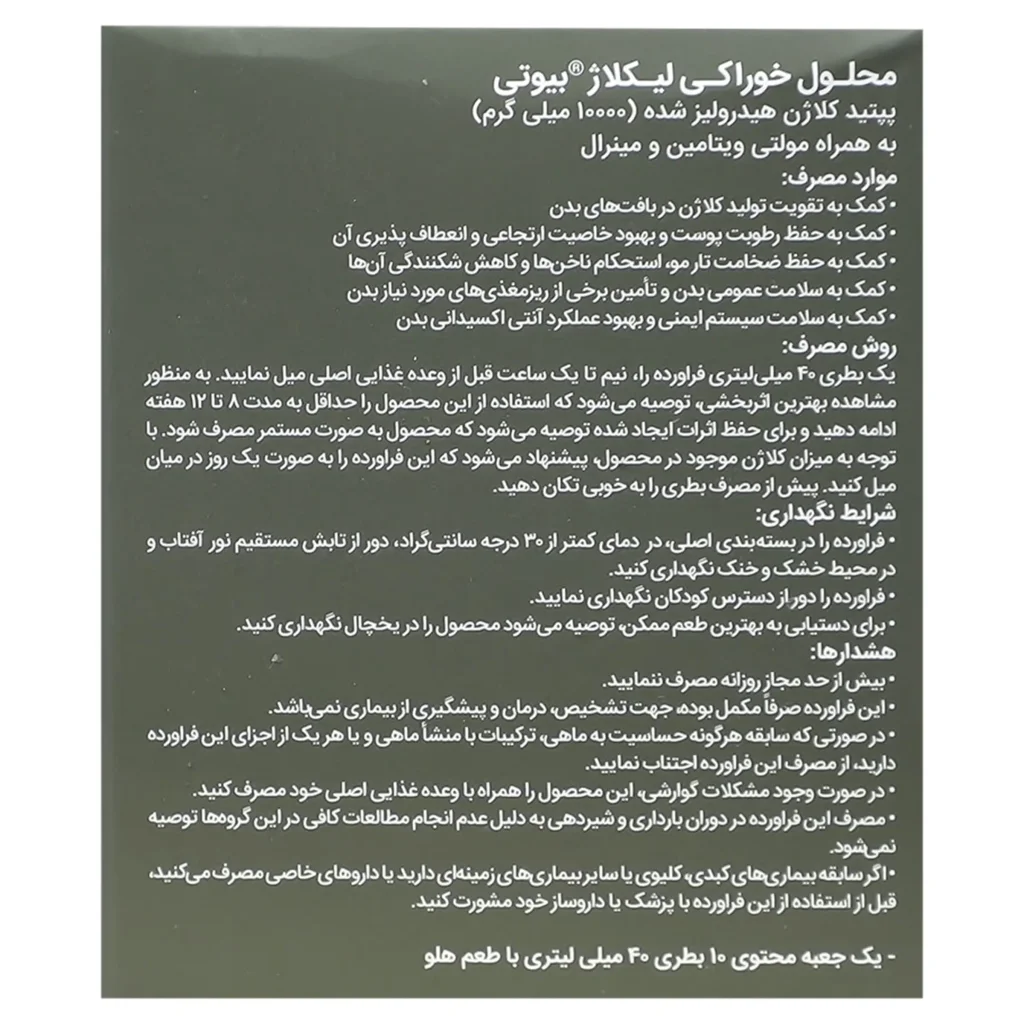 محلول خوراکی لیکلاژ آلاشت فارمد - تصویر 3