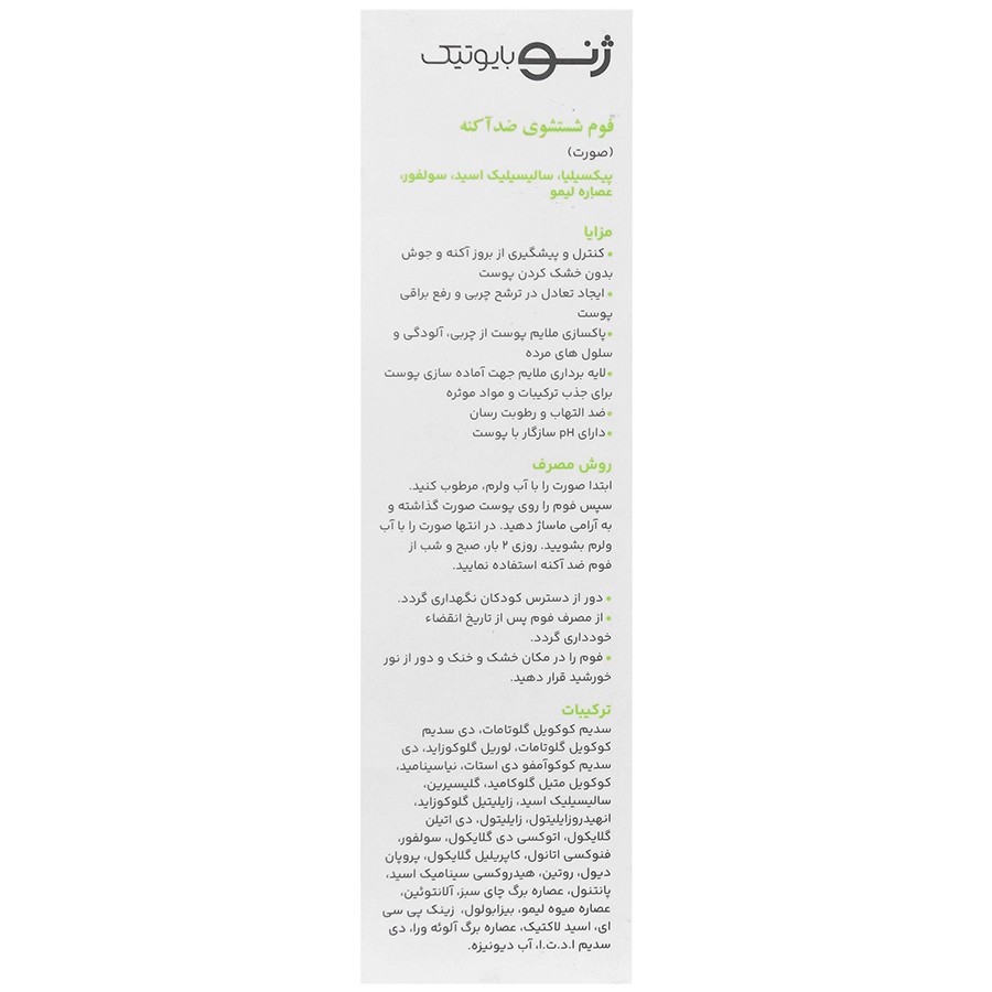 فوم شستشوی ضد آکنه سبوژن 1