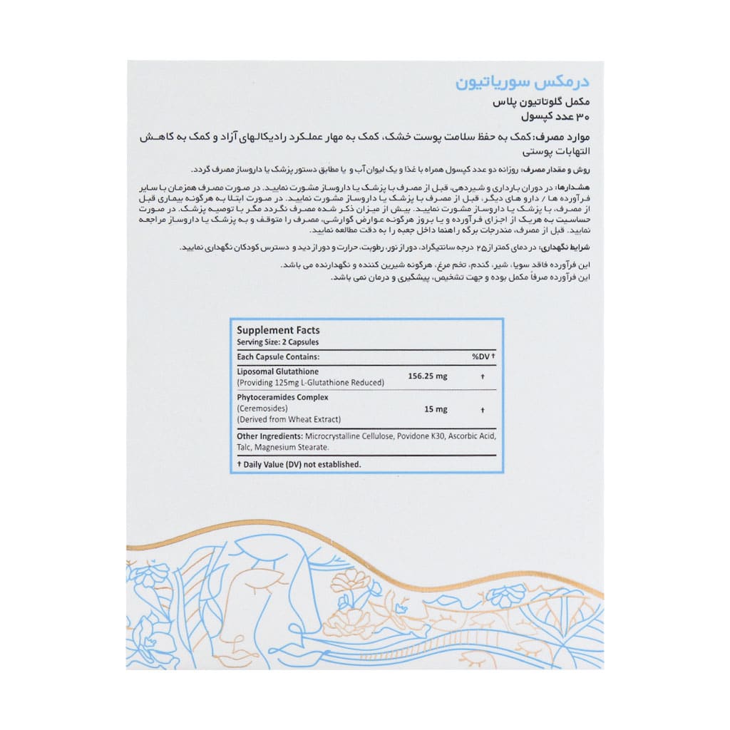 کپسول سوریاتیون درمکس - تصویر 2