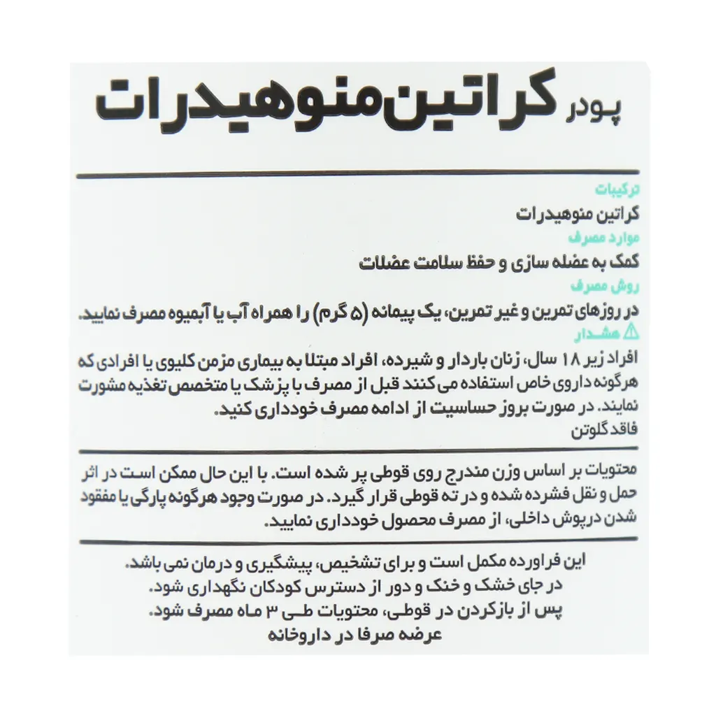 پودر کراتین مونوهیدرات کارن - تصویر 2