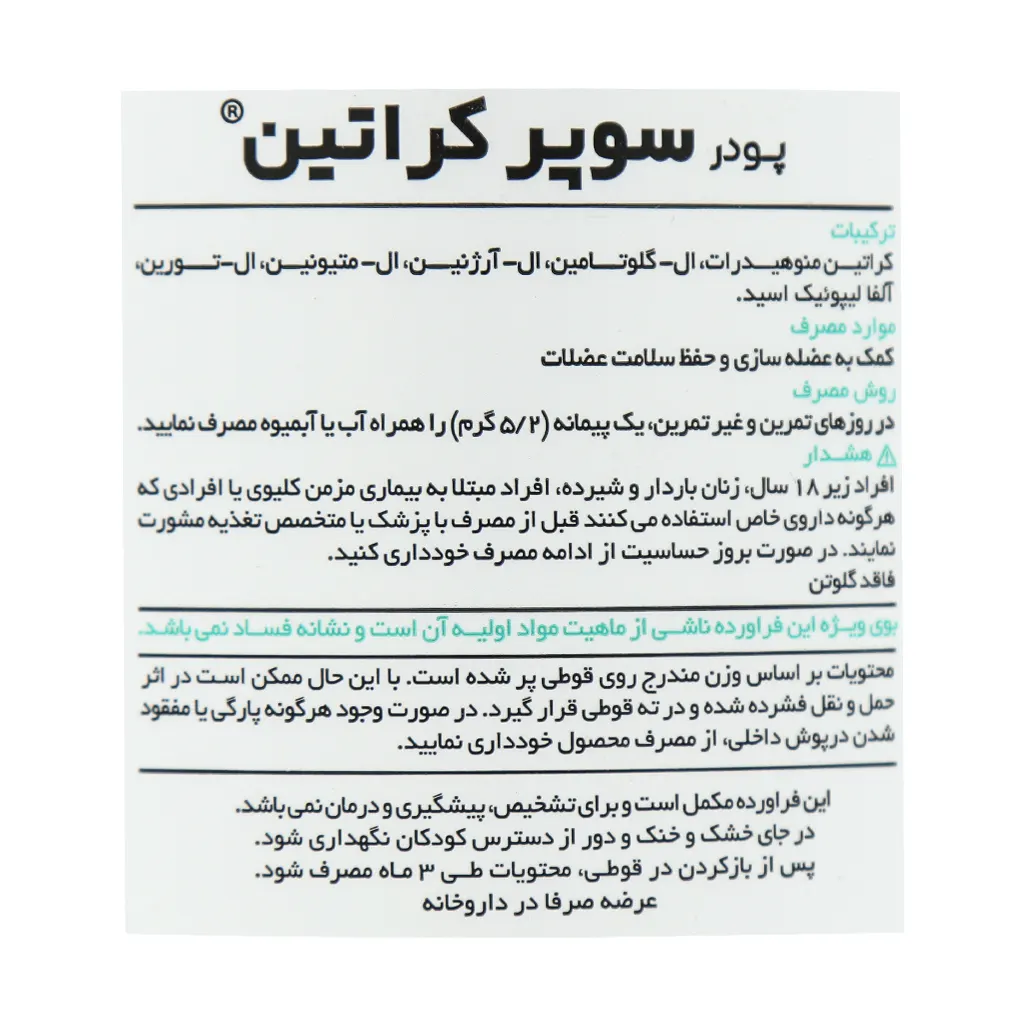 پودر سوپر کراتین پی ان سی 300 گرم - تصویر 3