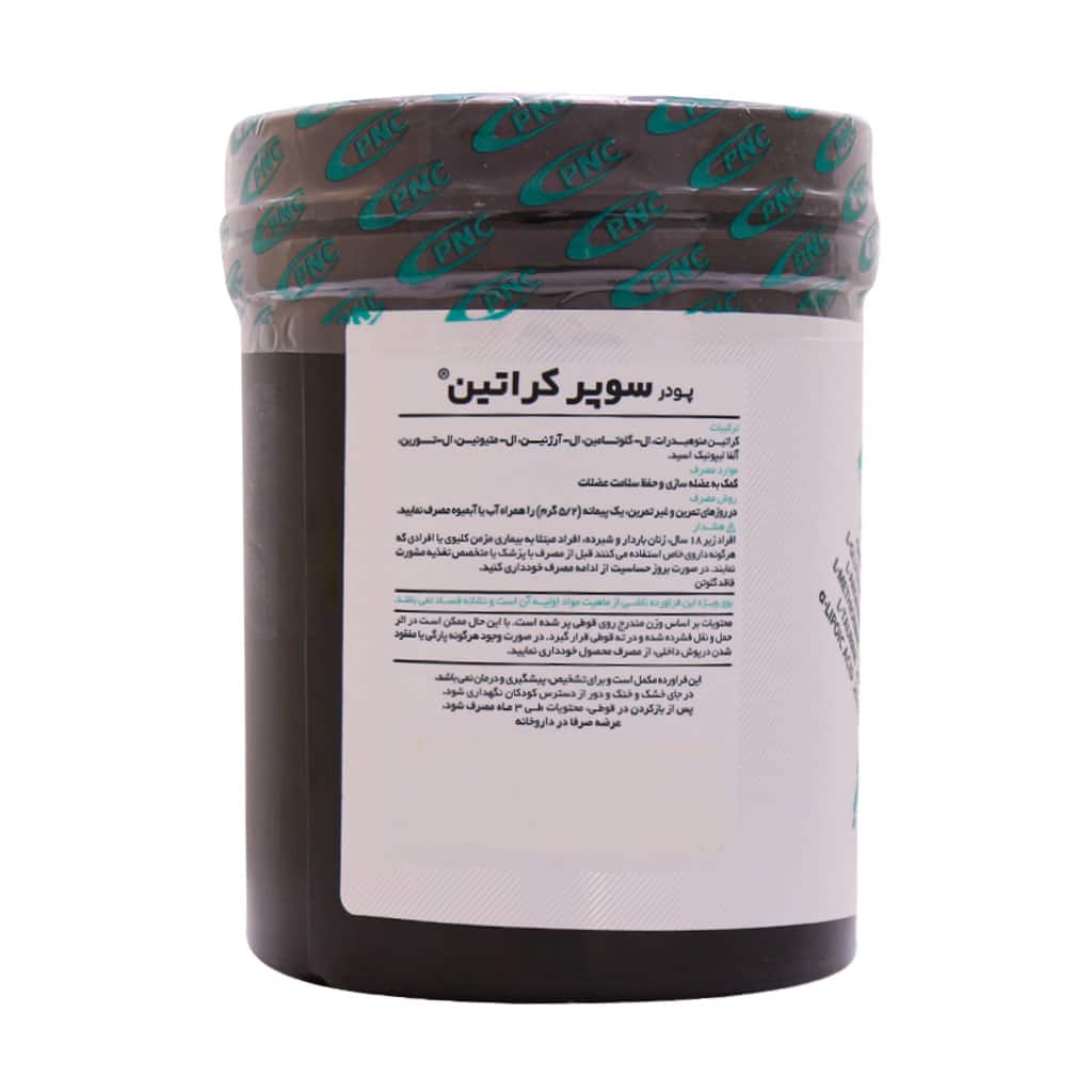 پودر سوپر کراتین پی ان سی 300 گرم - تصویر 2