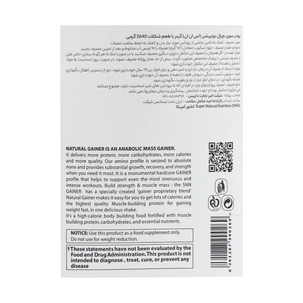 پودر گینر اس ان ان 2640 گرم - تصویر 4