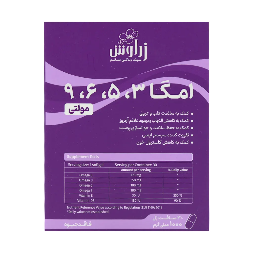 سافت ژل امگا 3 5 6 9 زراوش - تصویر 3