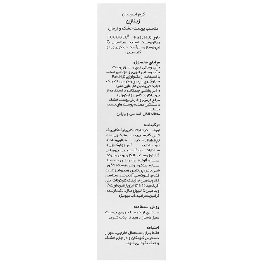 کرم آبرسان پوست خشک و نرمال ژیناژن - تصویر 2