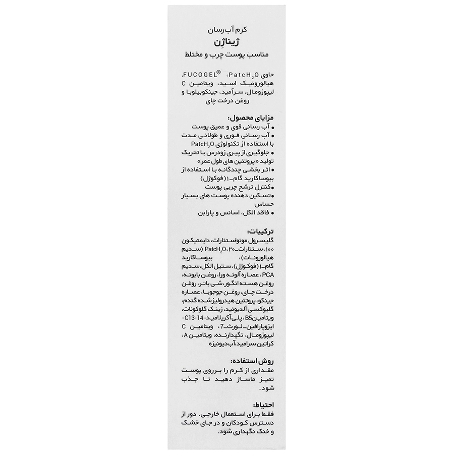 کرم آبرسان ژیناژن پوست چرب و مختلط - تصویر 2