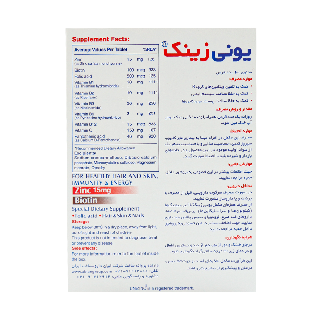 قرص یونی زینک - تصویر 2