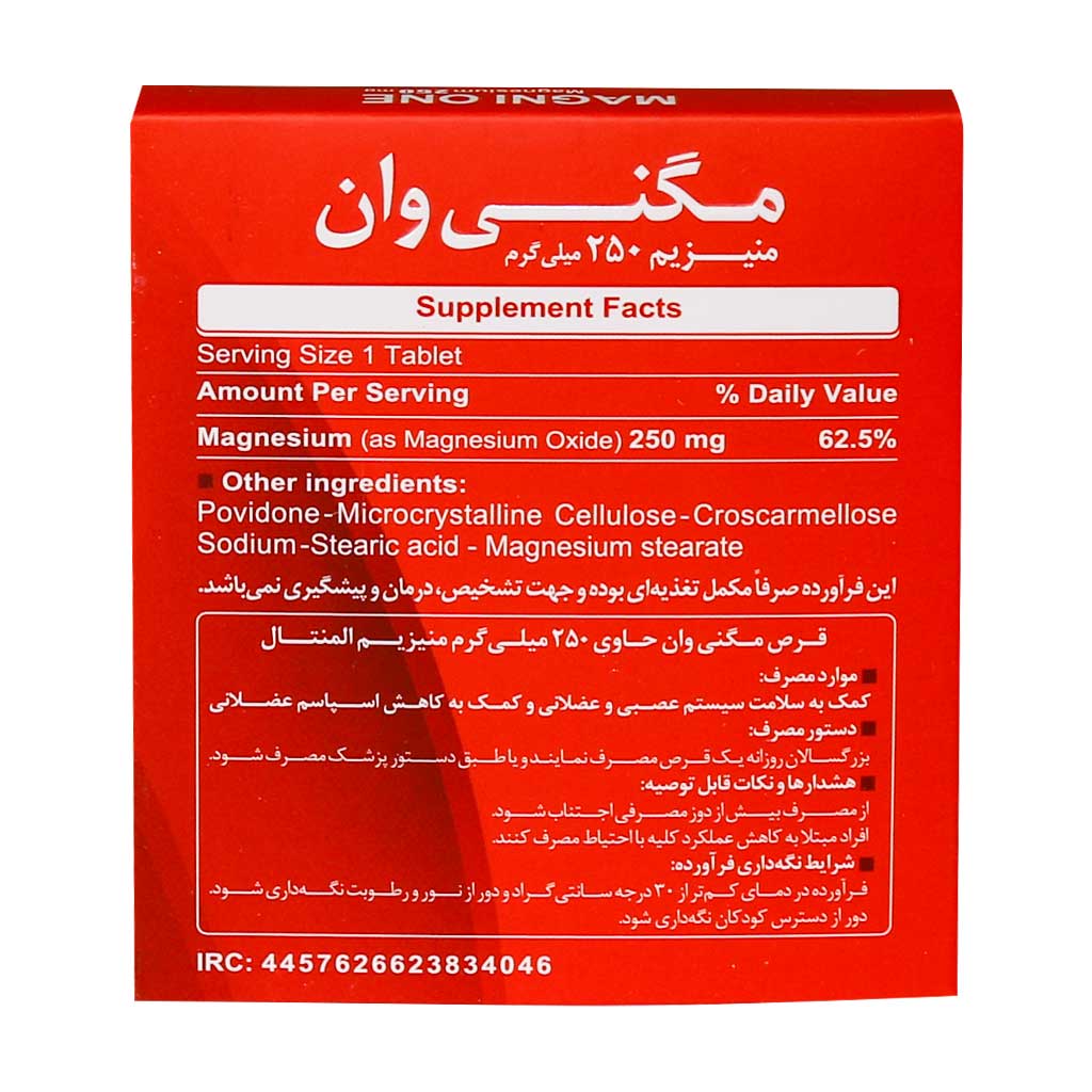 قرص مگنی وان دنیا دارو سپهر - تصویر 3