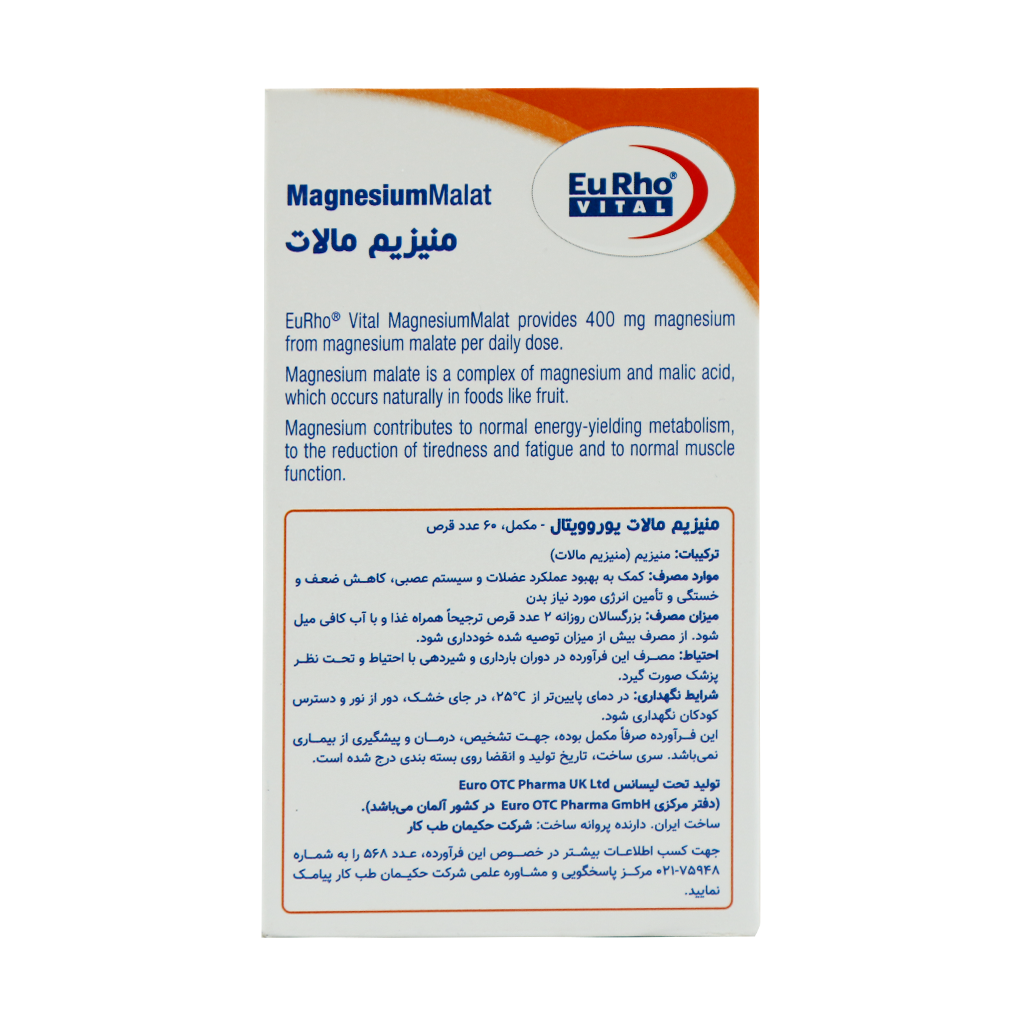قرص منیزیم مالات یوروویتال 400 میلی گرم - تصویر 2