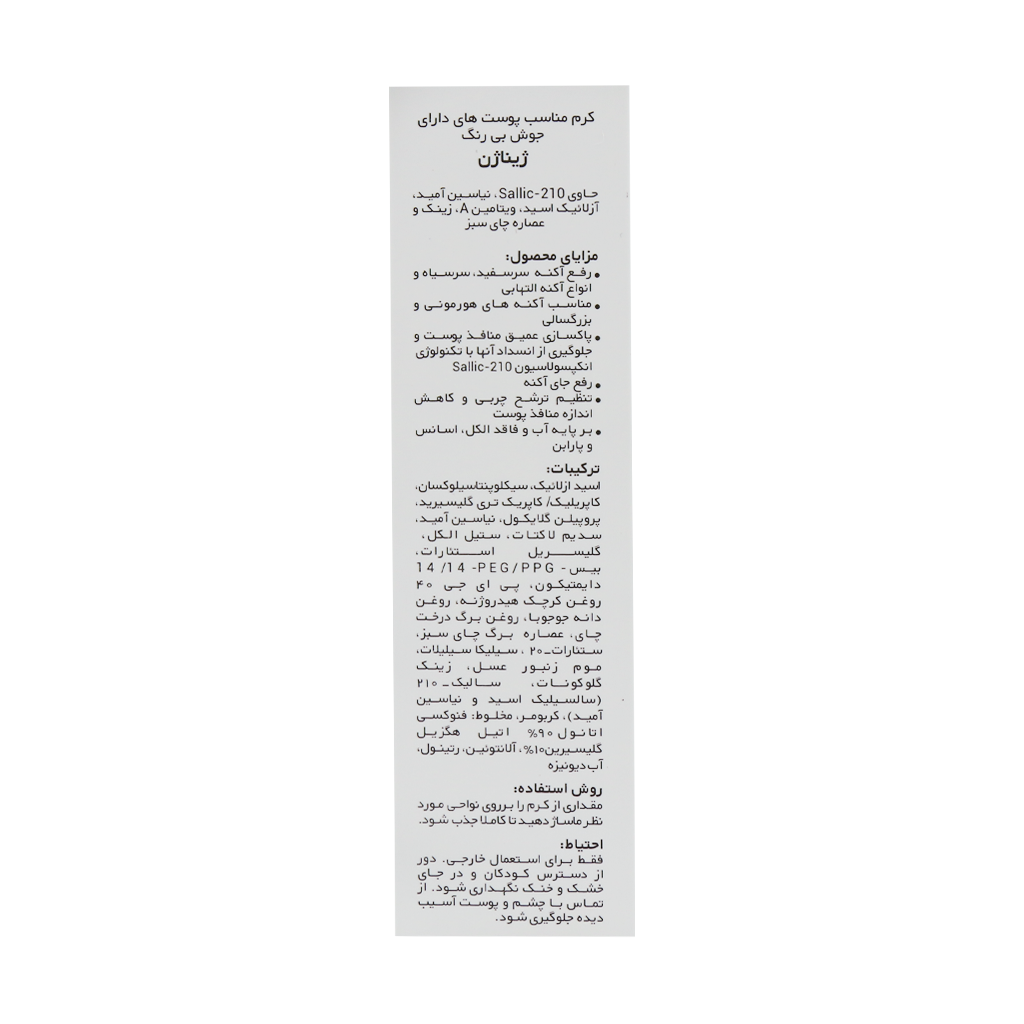 کرم ضد جوش ژیناژن - تصویر 3