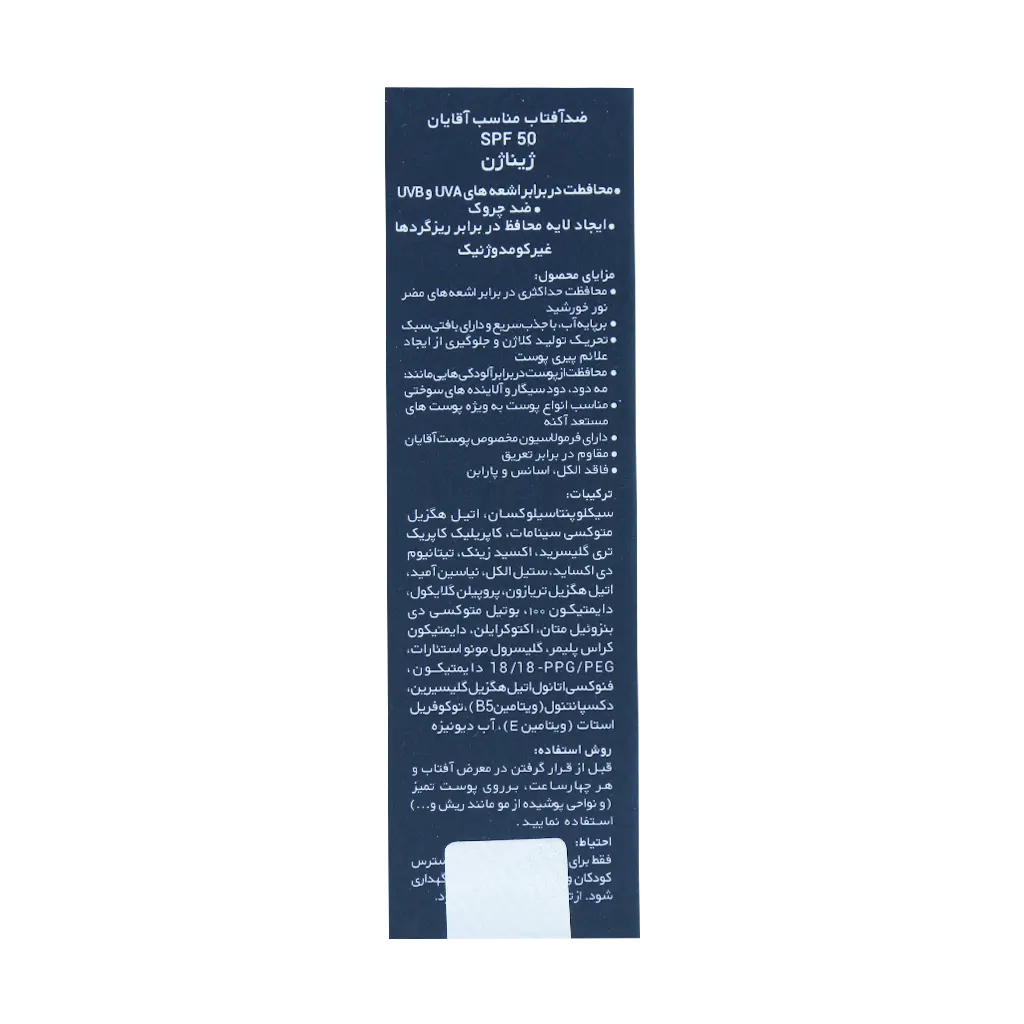 کرم ضد آفتاب 3 در 1 آقایان SPF50 ژیناژن - تصویر 4