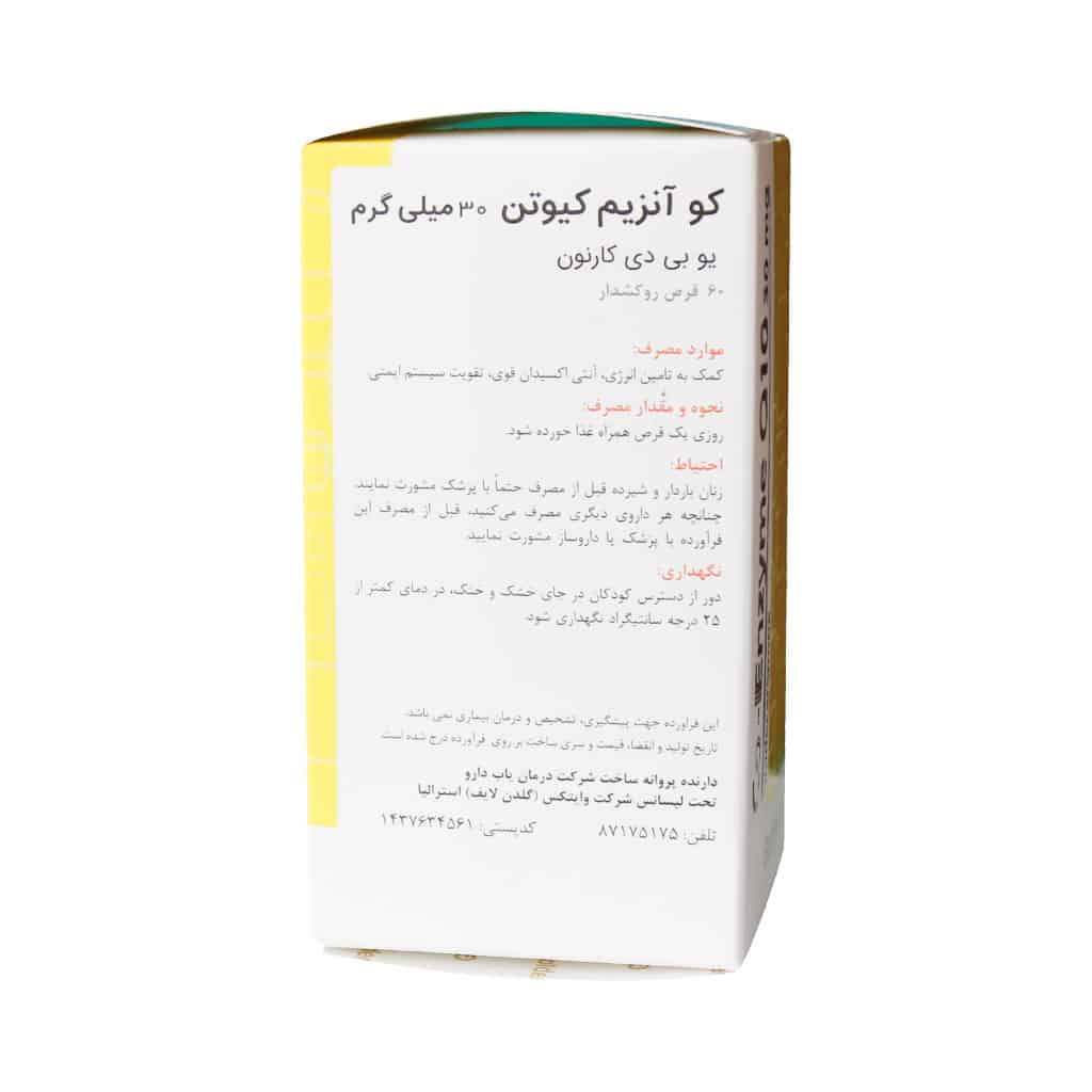 قرص کوآنزیم کیوتن 30 میلی گرم گلدن لایف - تصویر 3