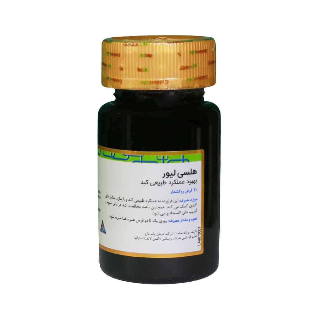 قرص روکشدار هلسی لیور گلدن لایف - تصویر 2