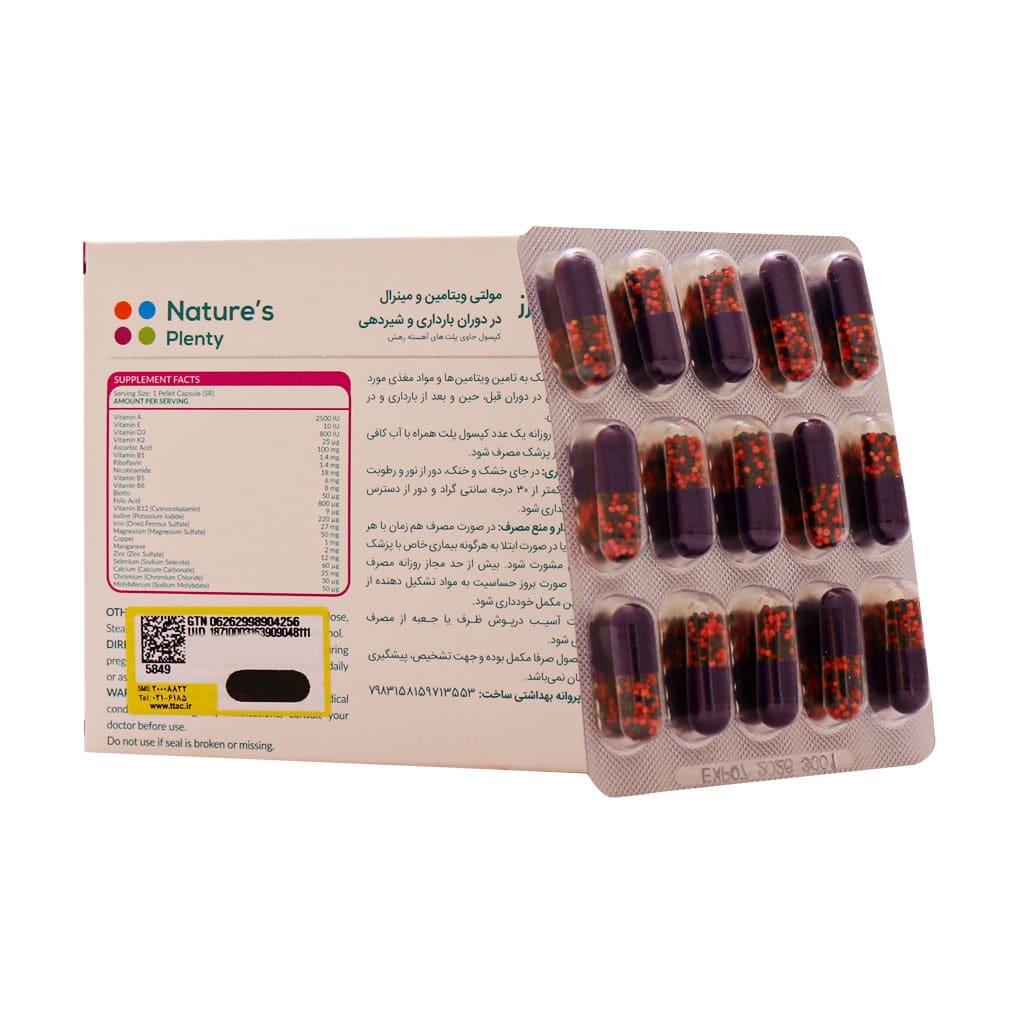 کپسول مولتی ویتامین و مینرال بارداری و شیردهی نیچرز پلنتی - تصویر 3